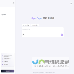 OpenPaper学术加速器
