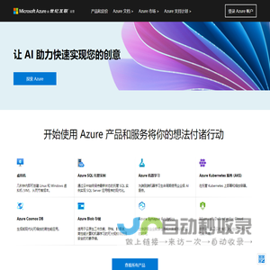 云计算服务由世纪互联运营 | Microsoft Azure